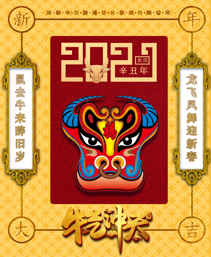 深圳市深捷通管業(yè)發(fā)展有限公司2021電力管，新的開(kāi)始，新的章節(jié)！